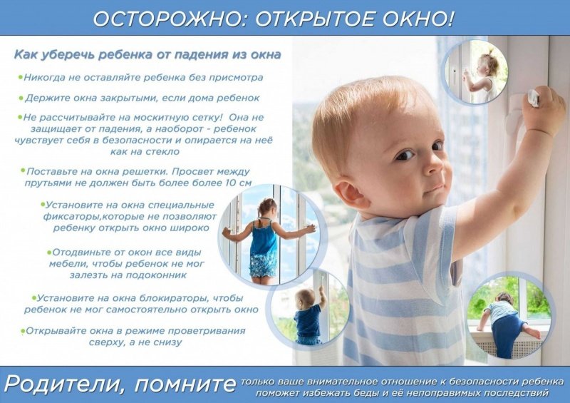 ПАМЯТКА РОДИТЕЛЯМ ПО ПРОФИЛАКТИКЕ ВЫПАДЕНИЯ ДЕТЕЙ ИЗ ОКНА.